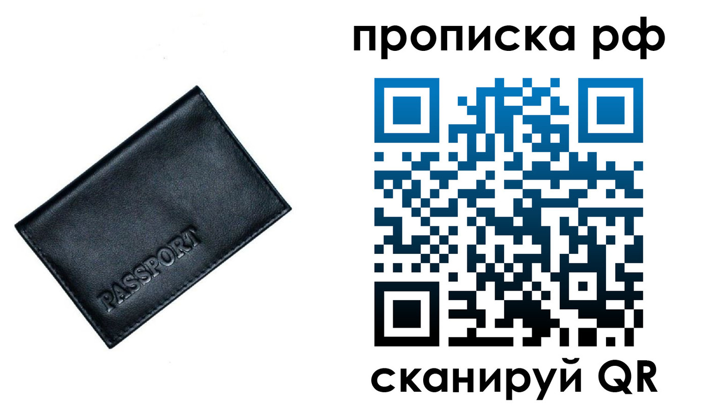 прописка гарантия в Кировске