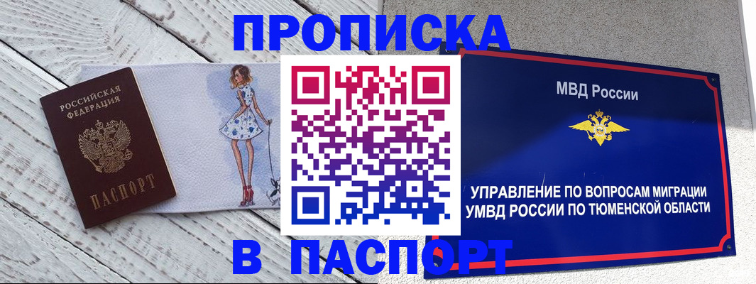 временная регистрация недорого в Кировске